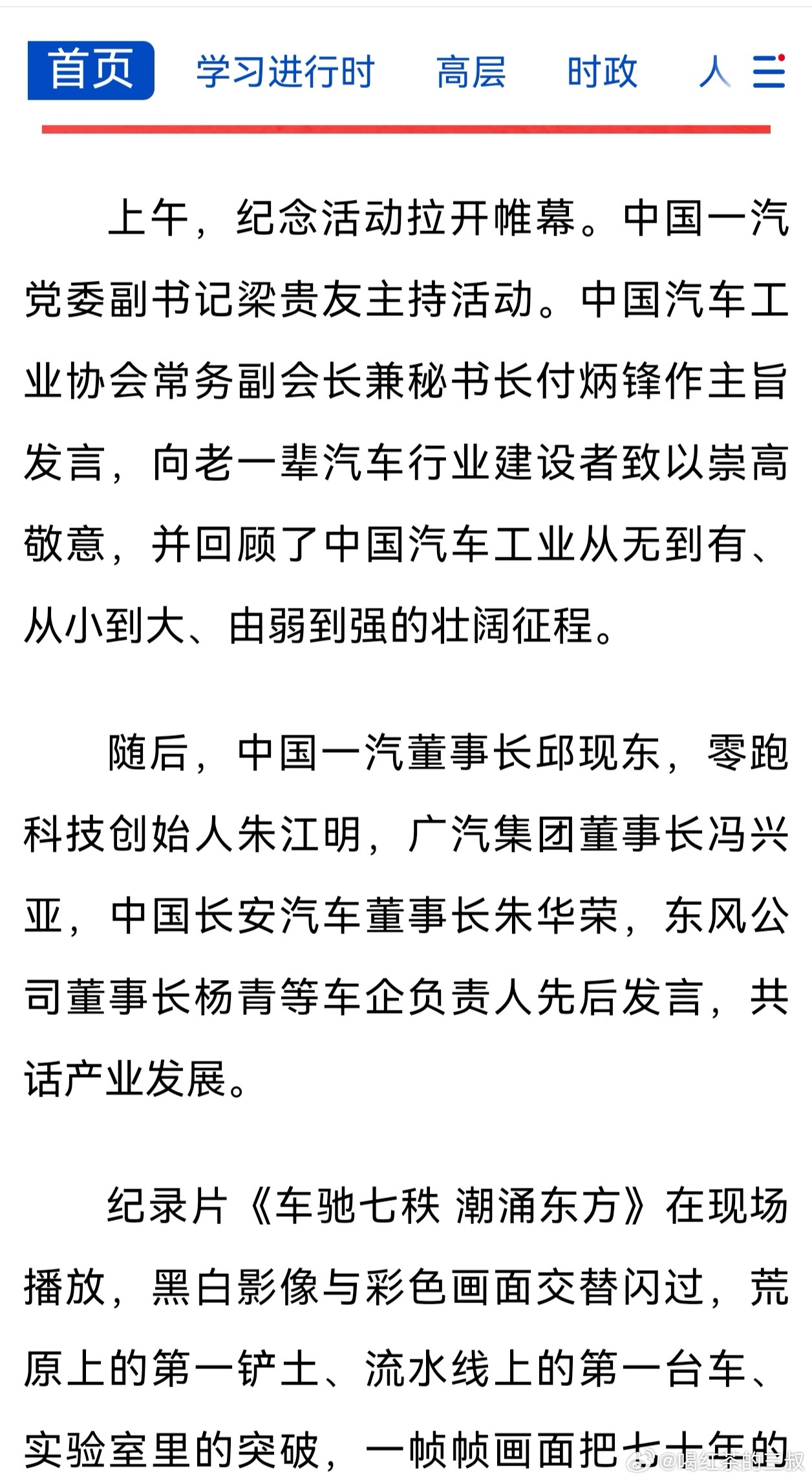 新中国第一辆汽车下线70周年纪念活动首先，无论怎么样，我们都得纪念当初一穷二白的