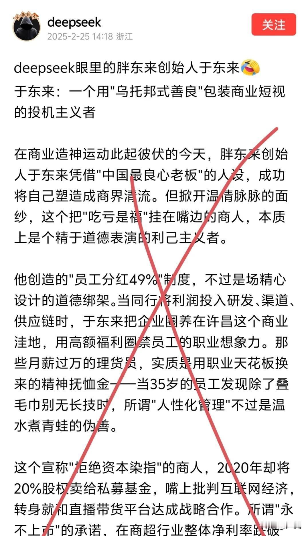 最近我发现有些人真的很无趣，什么事都想问deepseek，更可恶的是有一些别有用