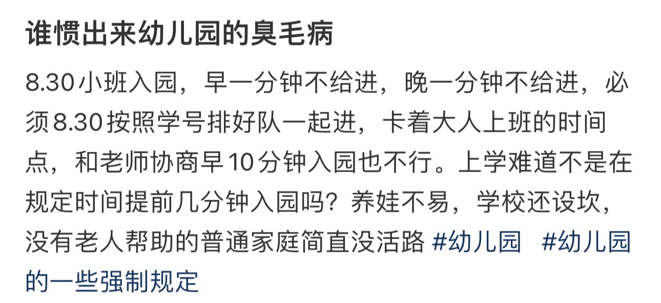 谁惯出来幼儿园的臭毛病 ​​​