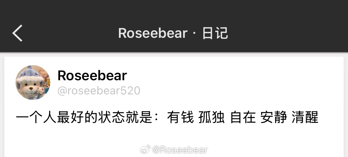 一个人最好的状态就是：有钱 孤独 自在 安静 清醒 ​​​