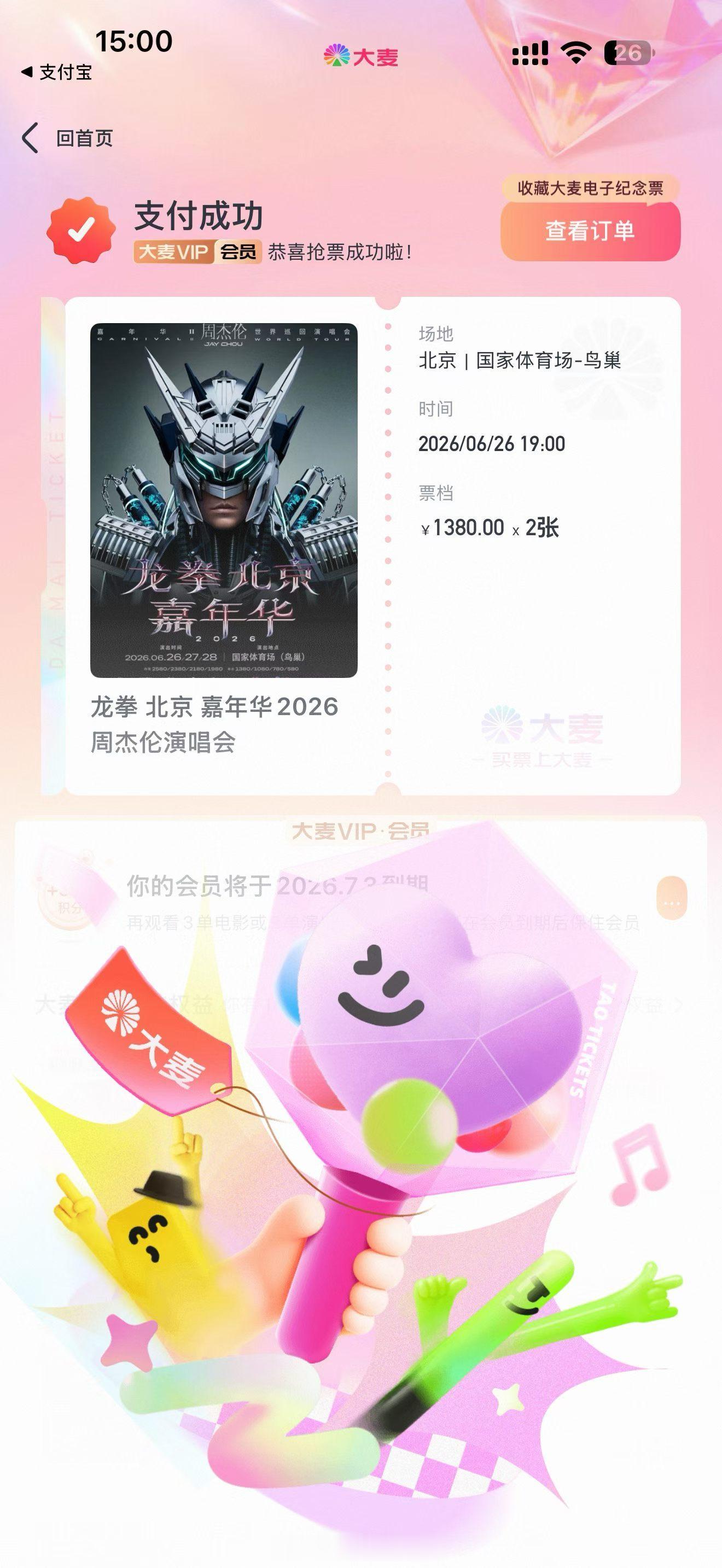 周杰伦演唱会门票，家人们抢到了吗？周杰伦演唱会
