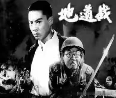 大家好，今天带大家走进经典抗战影片《地道战》的第一节，感受那段血与火的岁月，领略