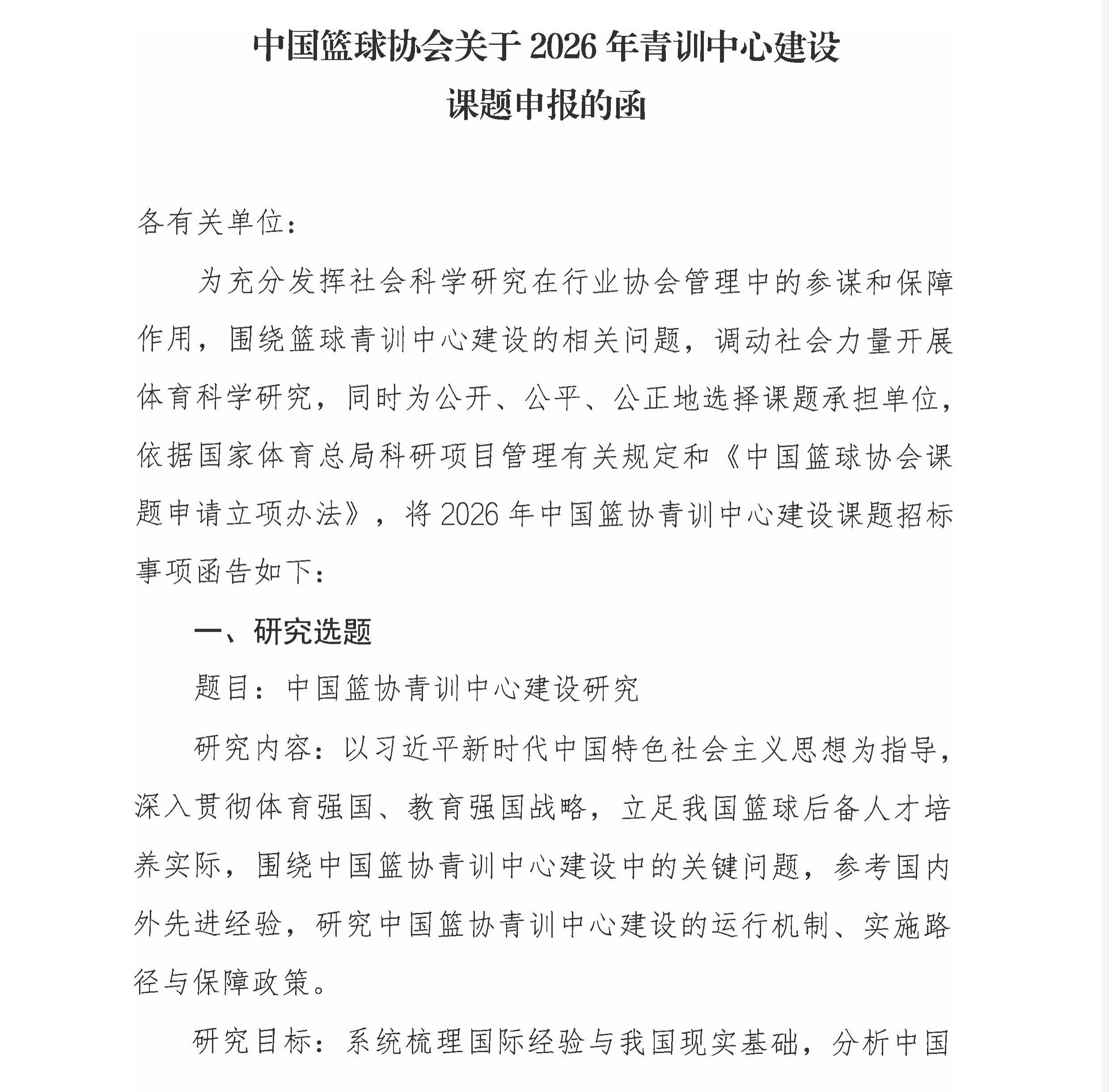 2026年青训中心建设课题申报？这个课题还挺具体的。中国篮球