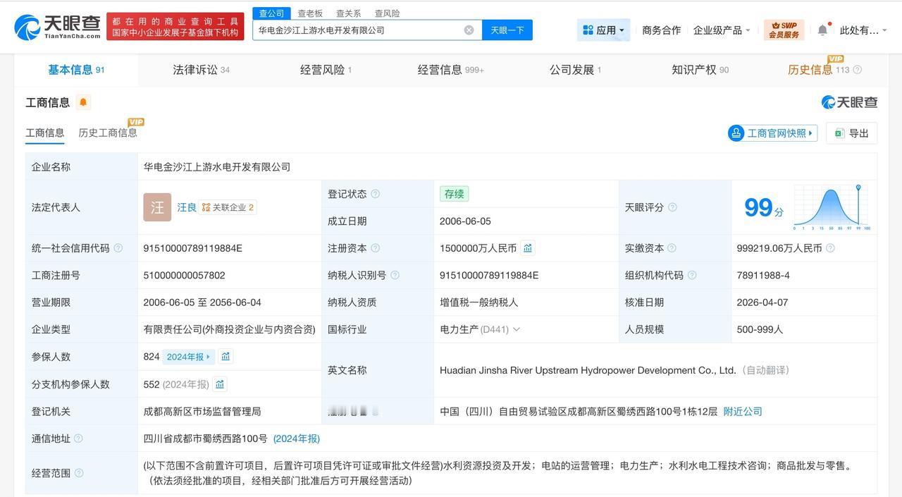 华电金沙江上游水电开发公司增资至150亿 增幅50%

天眼查工商信息显示，近日