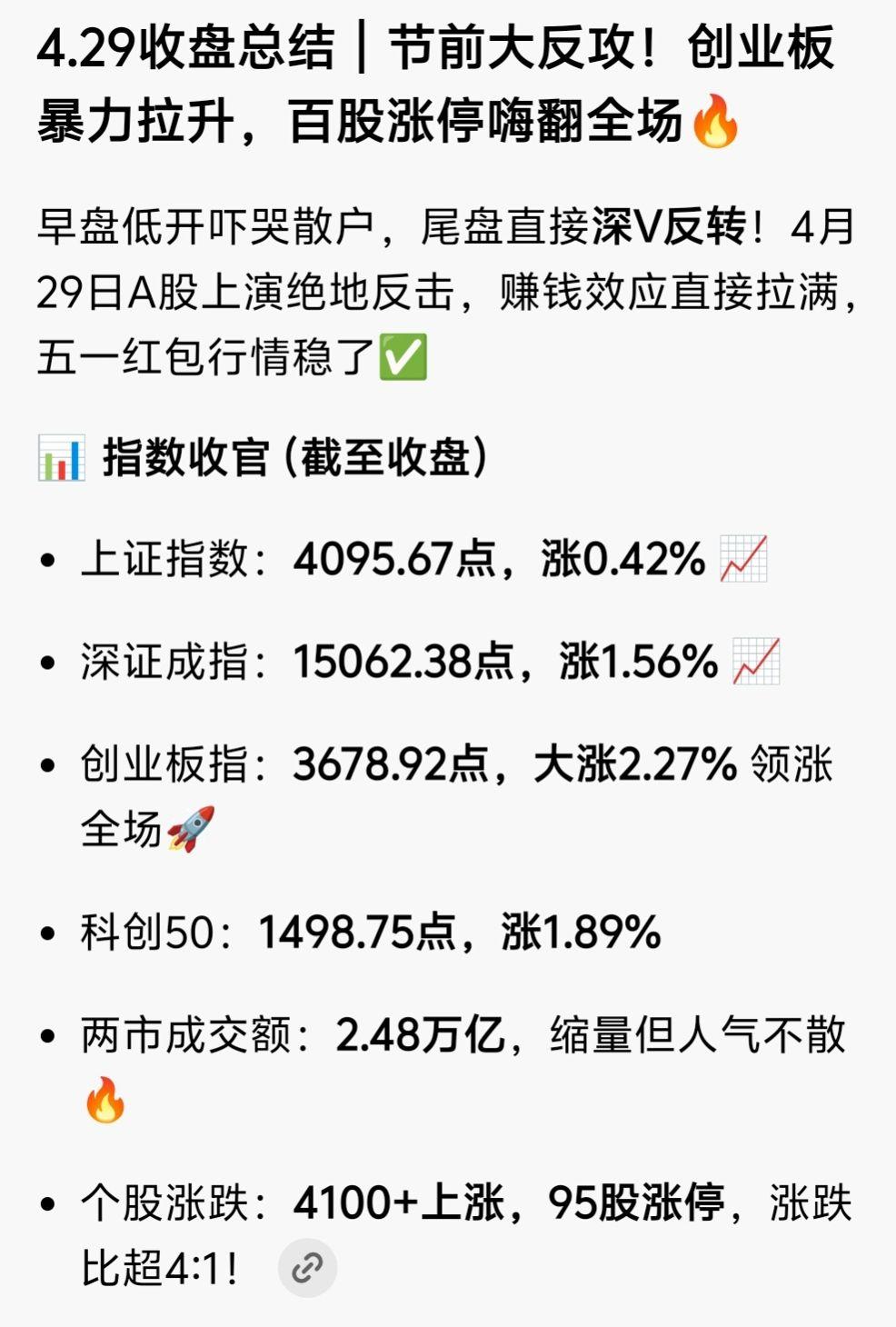 A股收盘 股市复盘  创业板大涨 稀土永磁 算力概念股