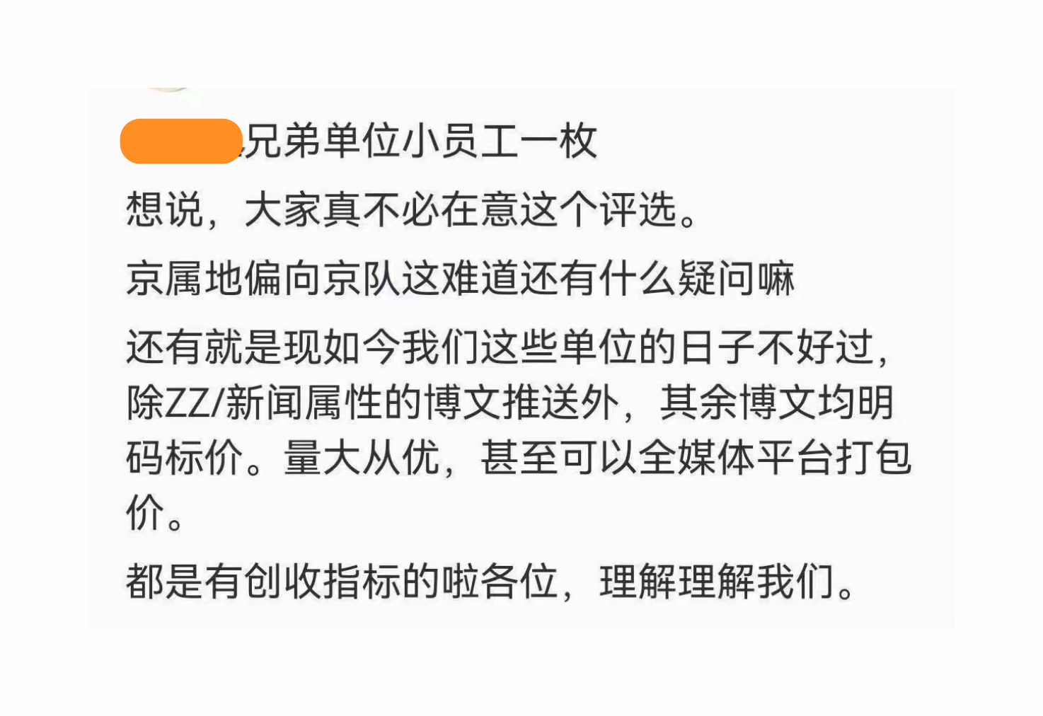 他是我们心中永远的“最佳”！那个“十佳”是20家京媒投的，怎么可能有东哥？201