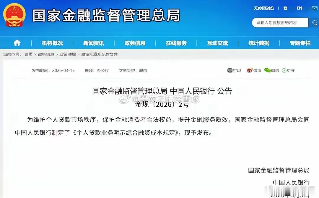 个人贷款新规8月1日起施行个人贷款8月1日起息费强制明码标价借钱套路将被大幅整治
