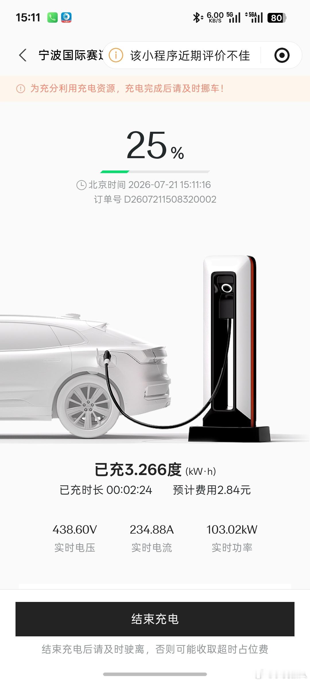在宁波赛道的极氪充电桩我的丐版华境s到达了峰值功率103kw！太猛了看来对于华境