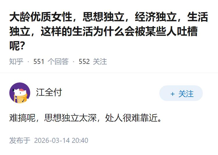 大龄优质女性，思想独立，经济独立，生活独立，这样的生活为什么会被某些人吐槽呢？