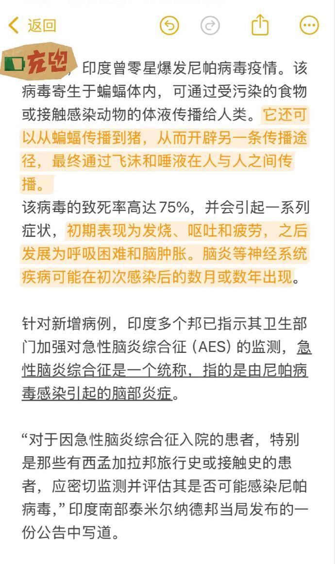 印度疫情感染者死亡率超7成
近日，印度西孟加拉邦爆发尼帕病毒疫情，可通过被污染的