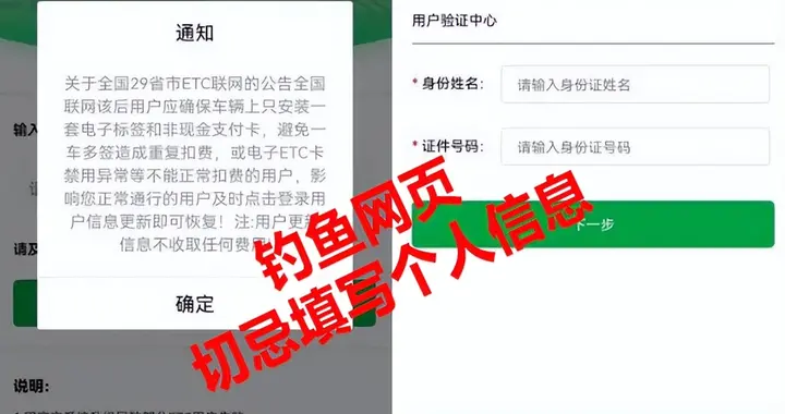 北京房山：ETC被停用？被锁定？异常了？法官提醒谨防诈骗
