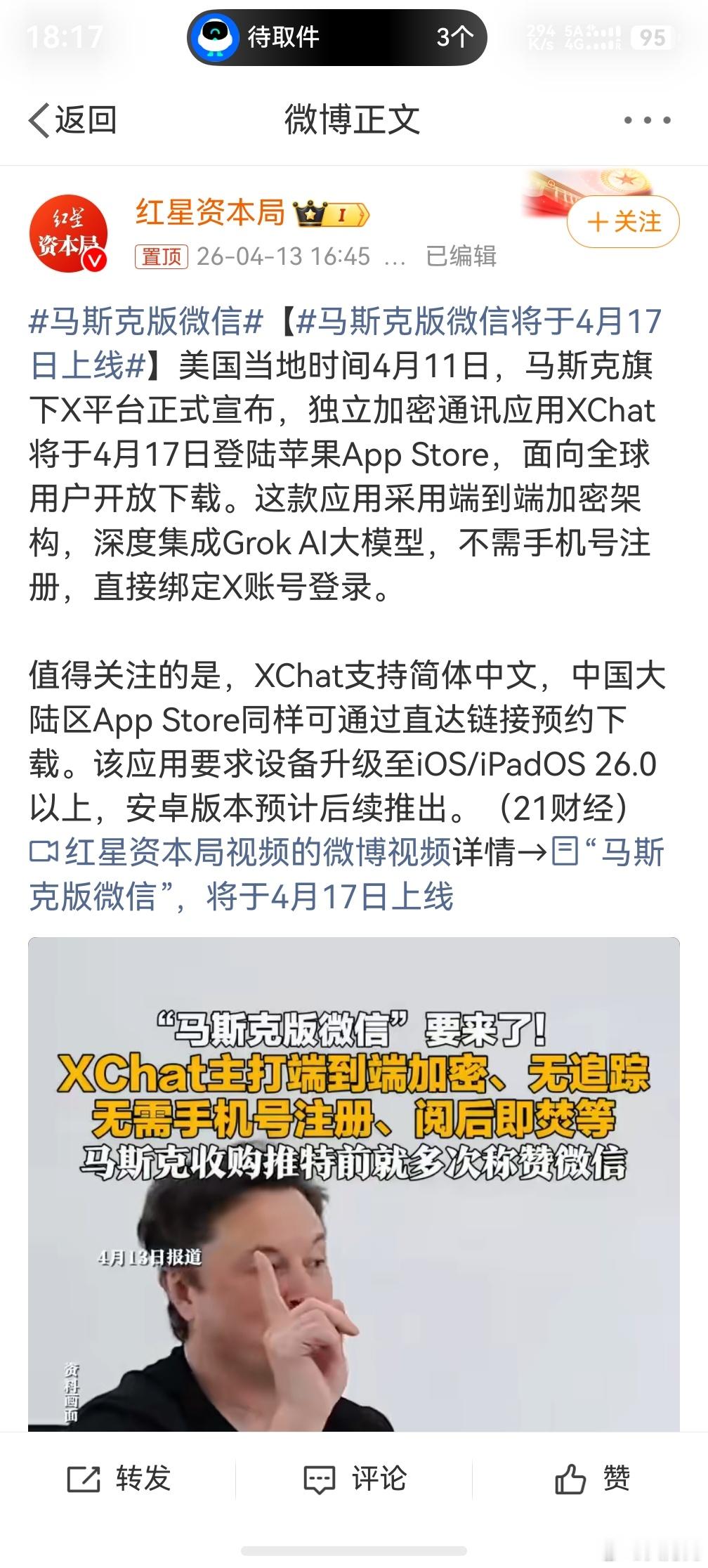 马斯克版微信，我就想问一下，支不支持电子支付？如果不支持的话，可能会少很多用户。