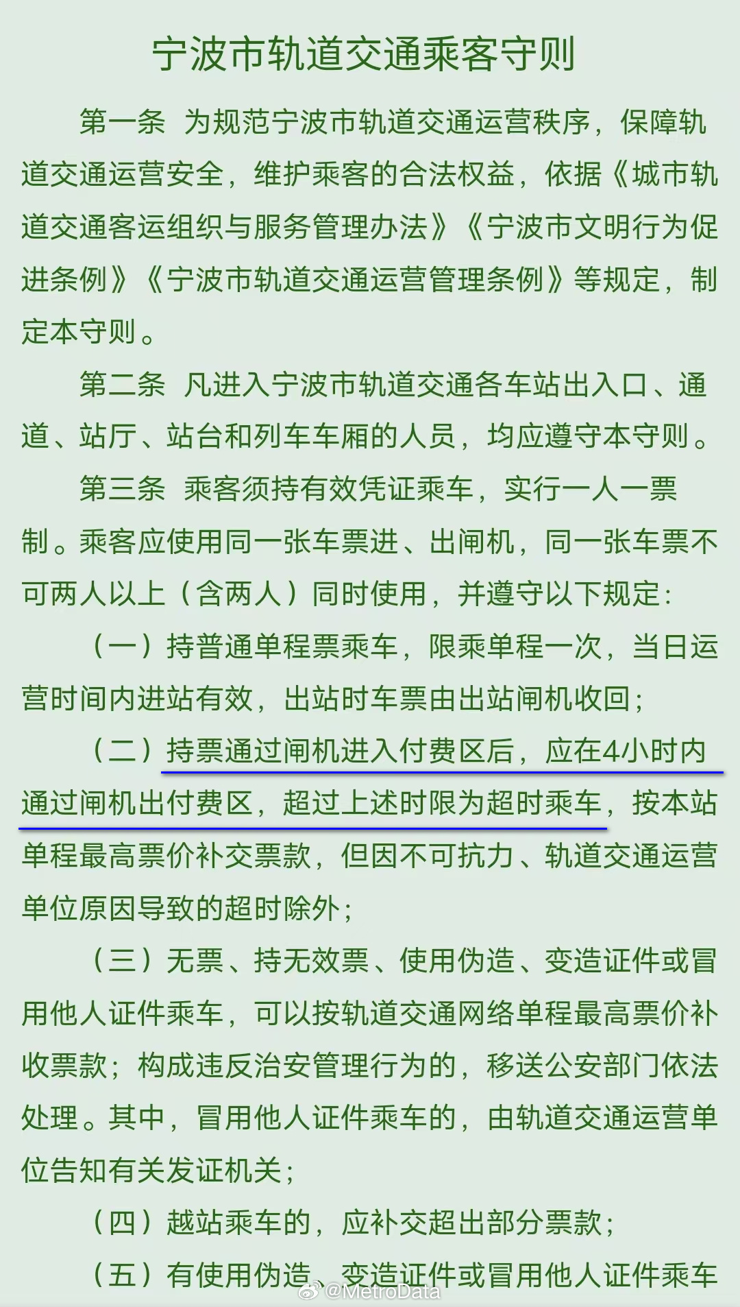 截至2026年9月22日，各城市地铁付费区最长停留时间统计。       本次更