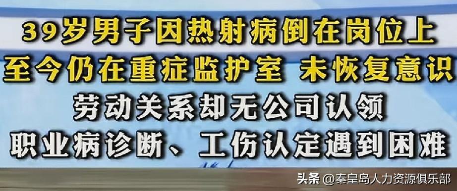 39岁啊，正是家里顶梁柱的年纪，结果在大哥在一个车间干活，热射病直接晕倒，到现在