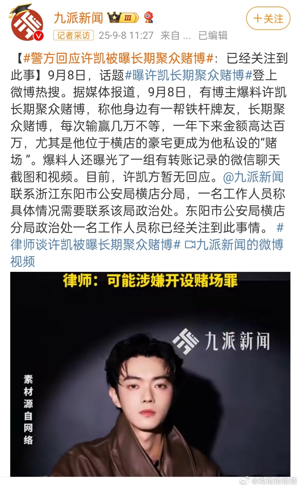 警方回应许凯被曝长期聚众赌博 警方说已经关注到了，那后续就会有蓝底白字吧，没想到