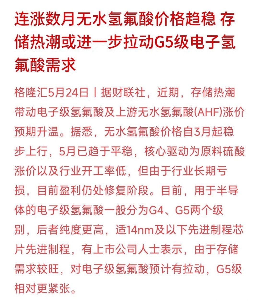 存储热潮带动材料大爆发！炒芯片可别乱追，分清G5级才是真资产。天天被“半导体国产
