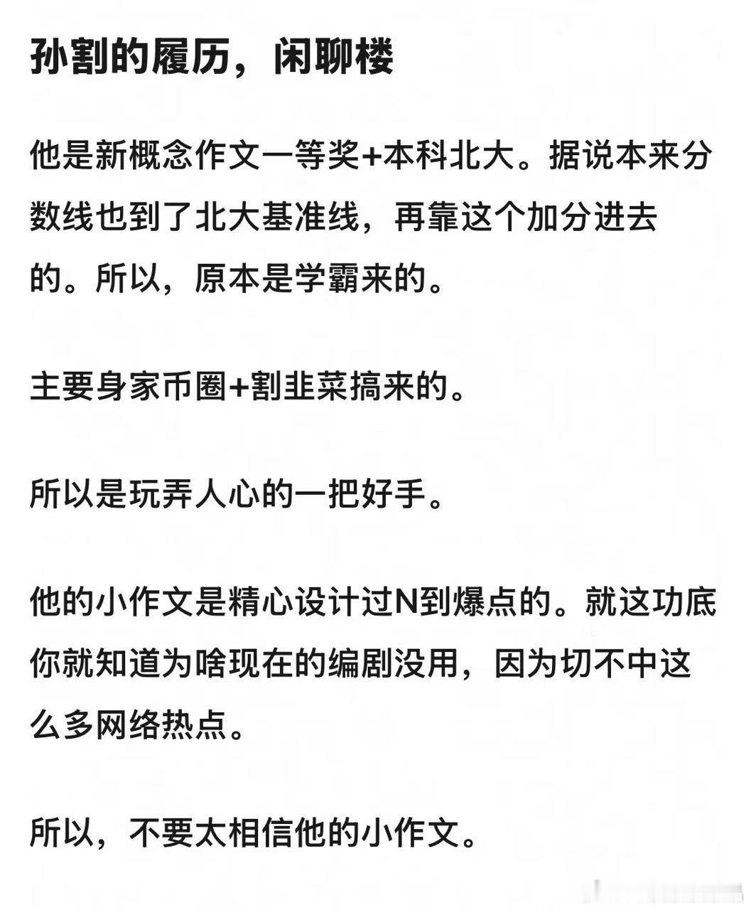 孙宇晨当年保存的照片孙割学霸出身，脑子没用在正道，只能说坏人知识越多越反动。 ​