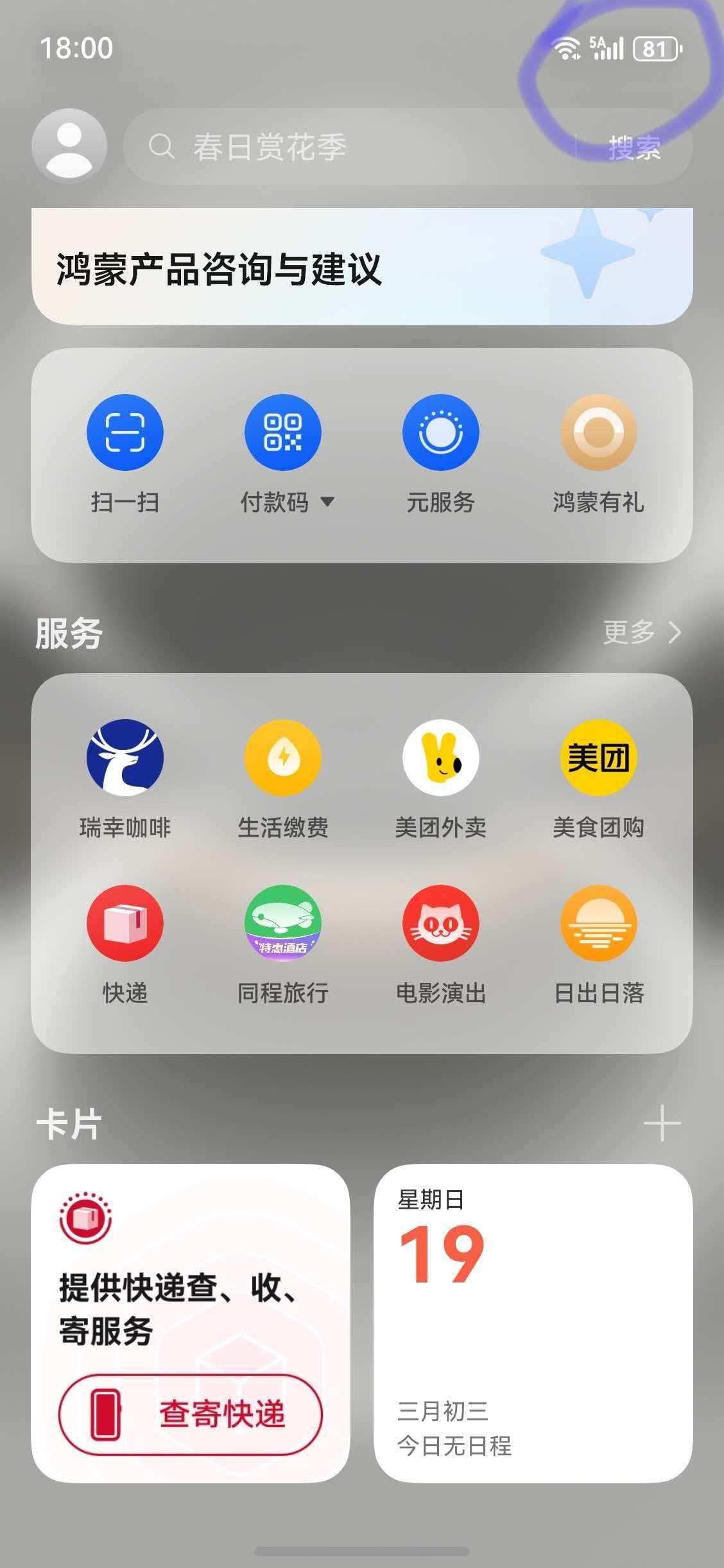 初步测试了一下畅享90的待机时间，这块电池真是不一般！
想测试一下待机时间，昨晚