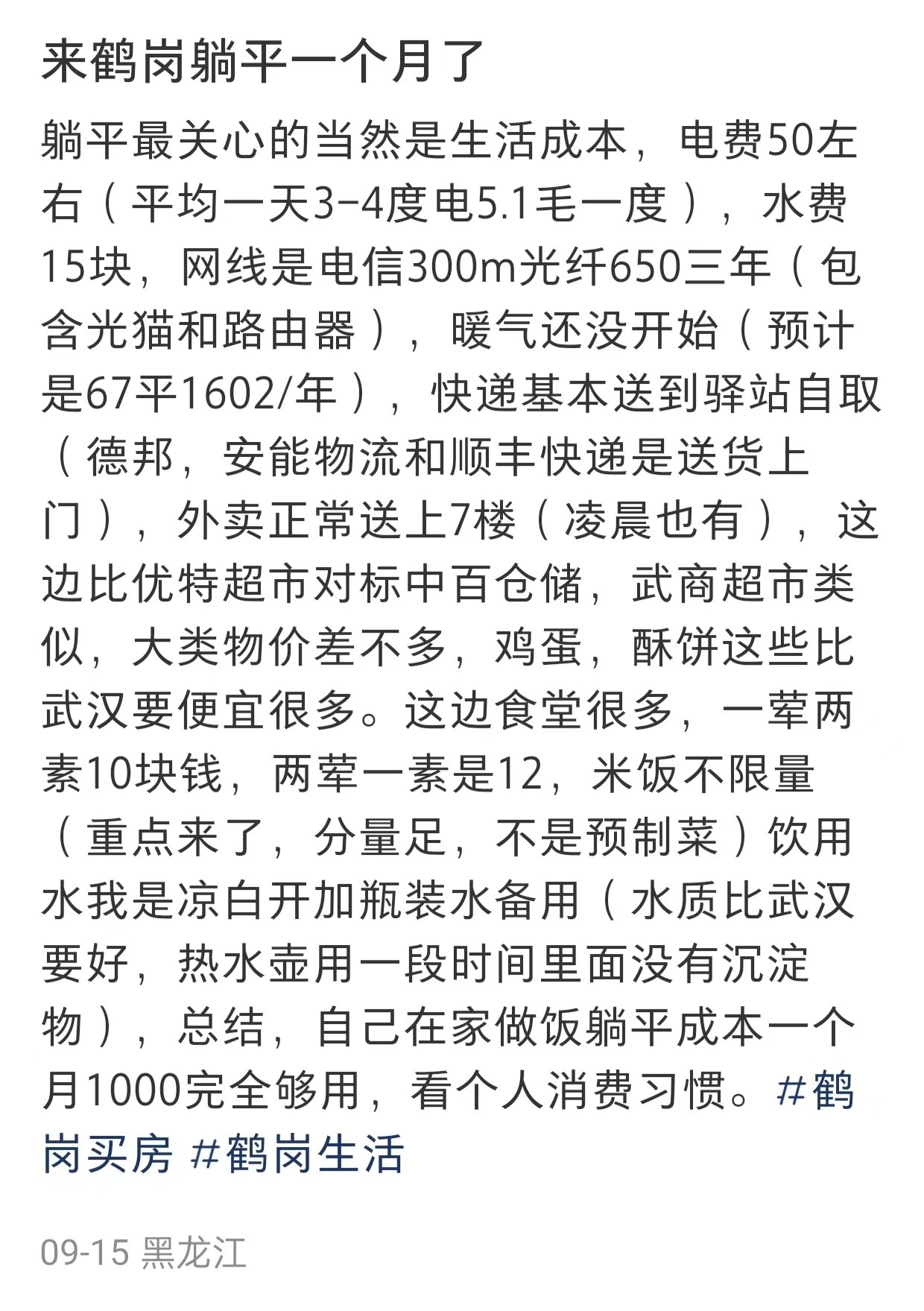 鹤岗当地的网友，这位网友说的是事实吗？ ​​​