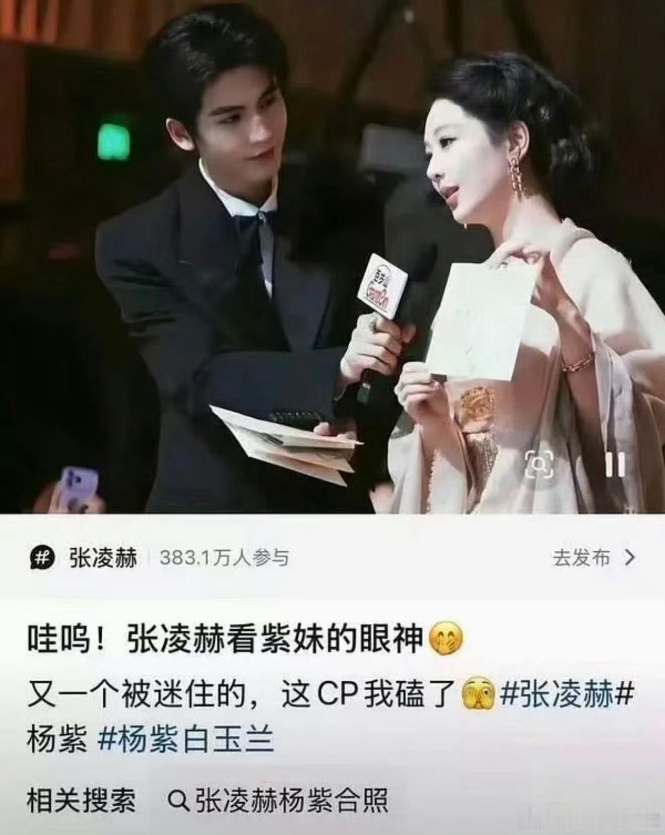 张凌赫看杨紫眼神好强的姐狗感 二位能不能搭一个 