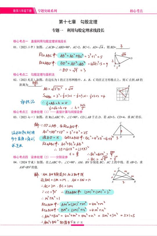 八下数学丨勾股定理求线段长