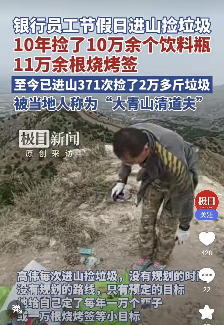 内蒙古银行员工高伟，堪称“大青山清道夫”。从2015年开始，他利用节假日进山捡垃