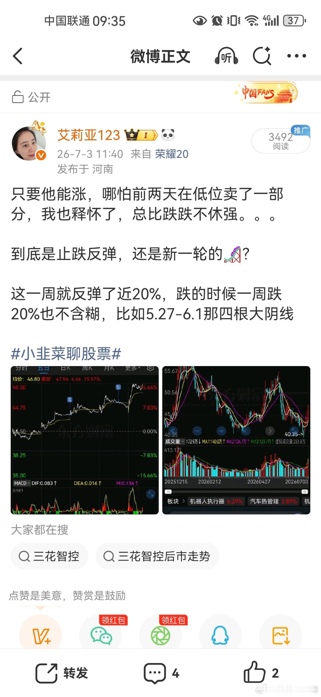 这三天把上周五的涨幅跌没了，果然又坐了一次🎢过山车 小韭菜聊股票