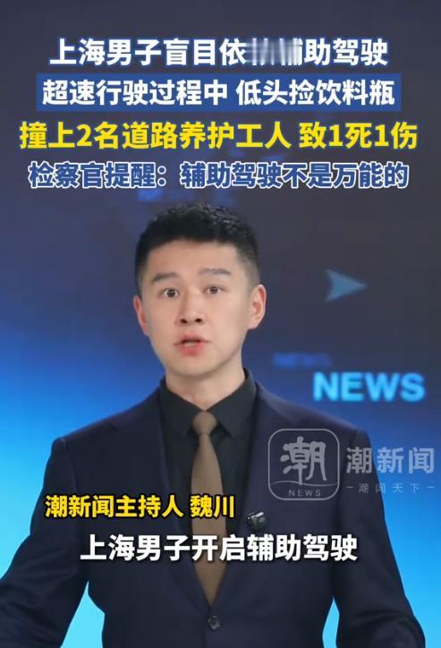 上海男子开辅助驾驶分心捡瓶，超速撞向养护工，致1死1伤
全网揪心！一个低头捡饮料