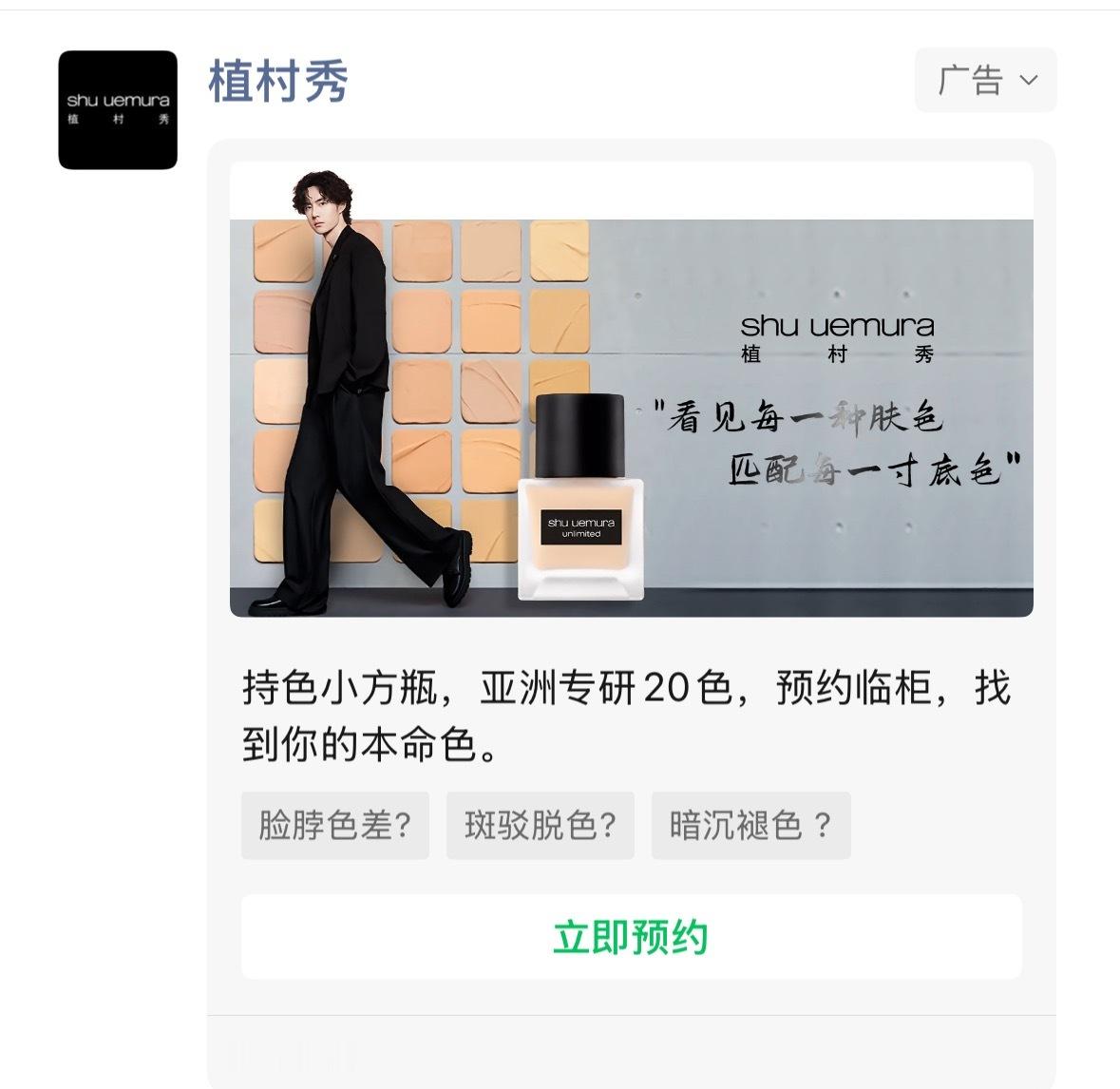 王一博朋友圈的植村秀 