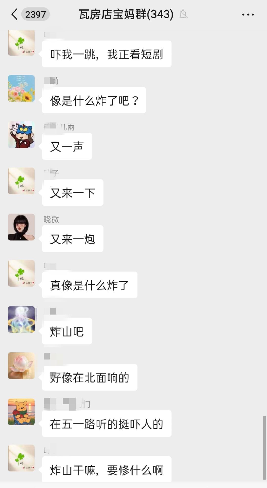 瓦房店市内声音比较大。挺吓人的