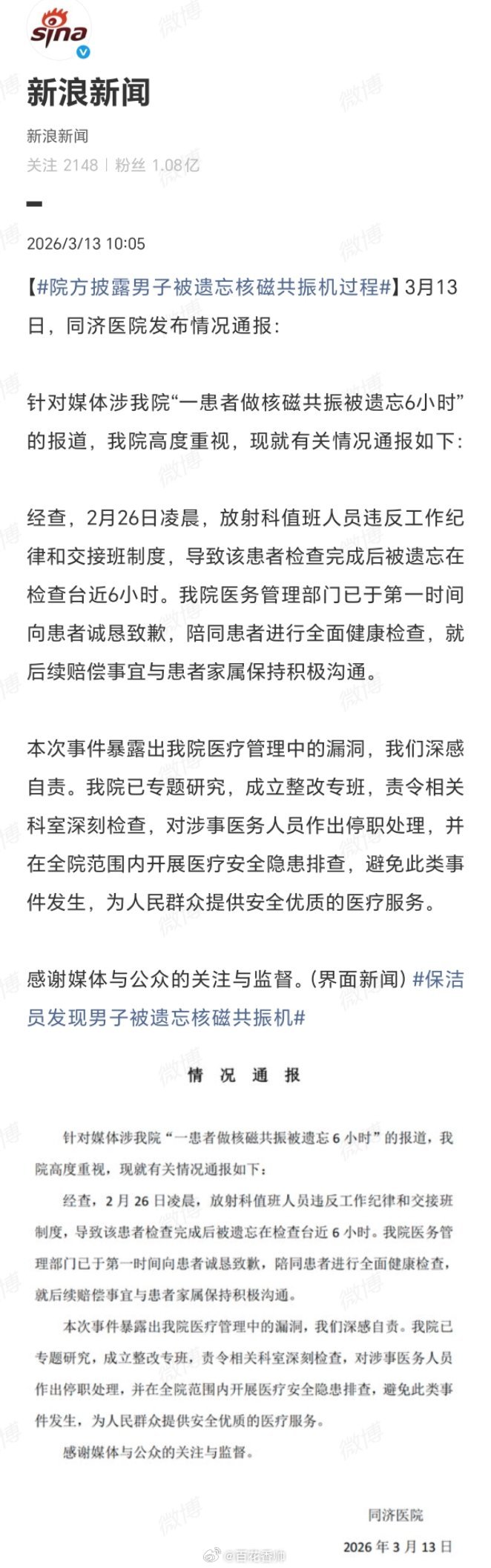 保洁员发现男子被遗忘核磁共振机“绑”住患者六小时，一句“急着走”就能推卸责任？核