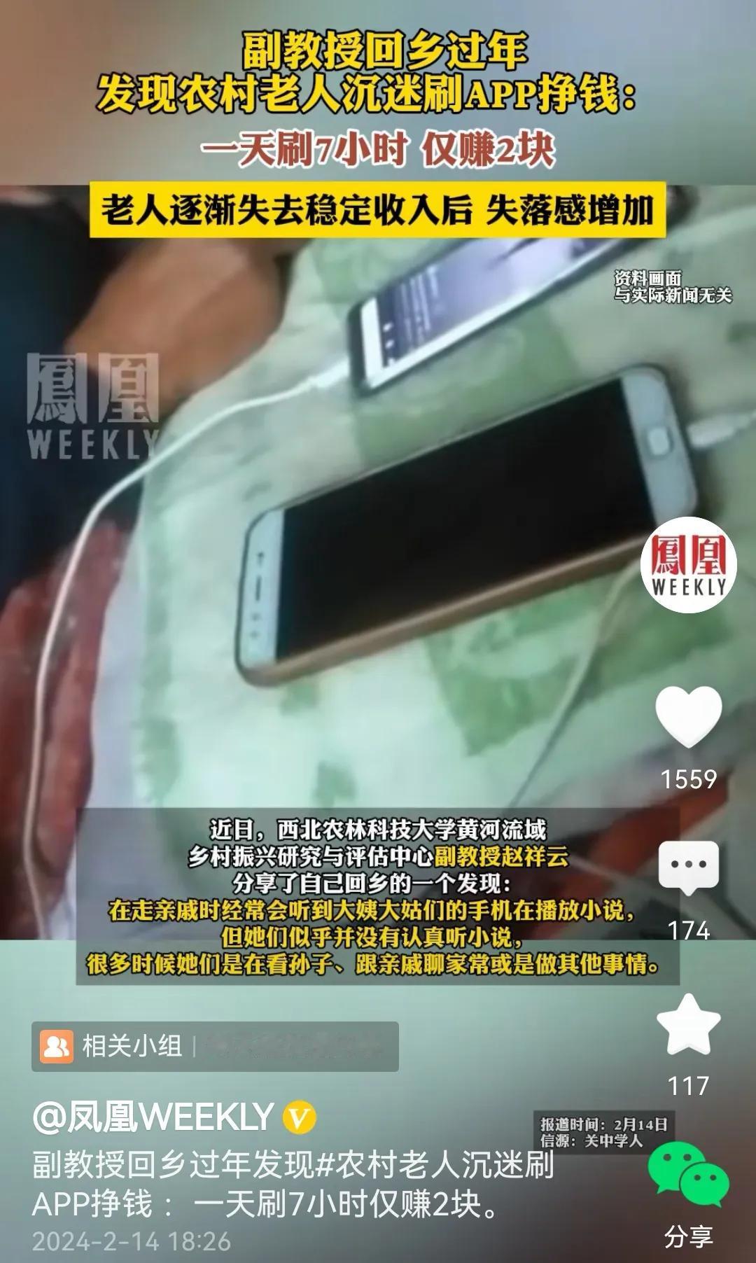大学教授发现怪现象，农村老人每天花7小时刷小说，

西北农林科技大学副教授赵祥云