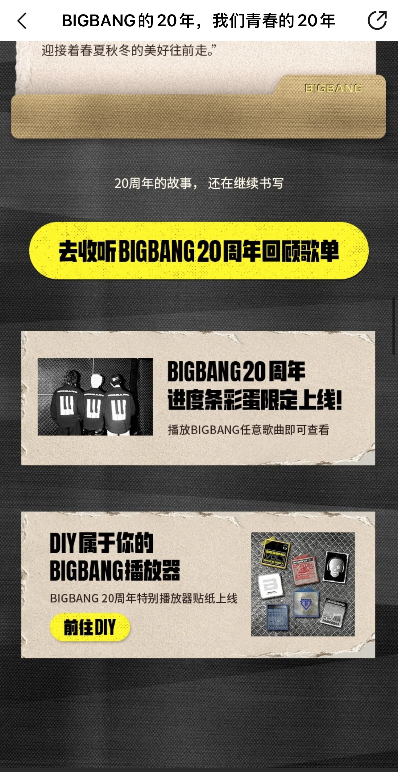 Q音二十周年进度条小彩蛋 