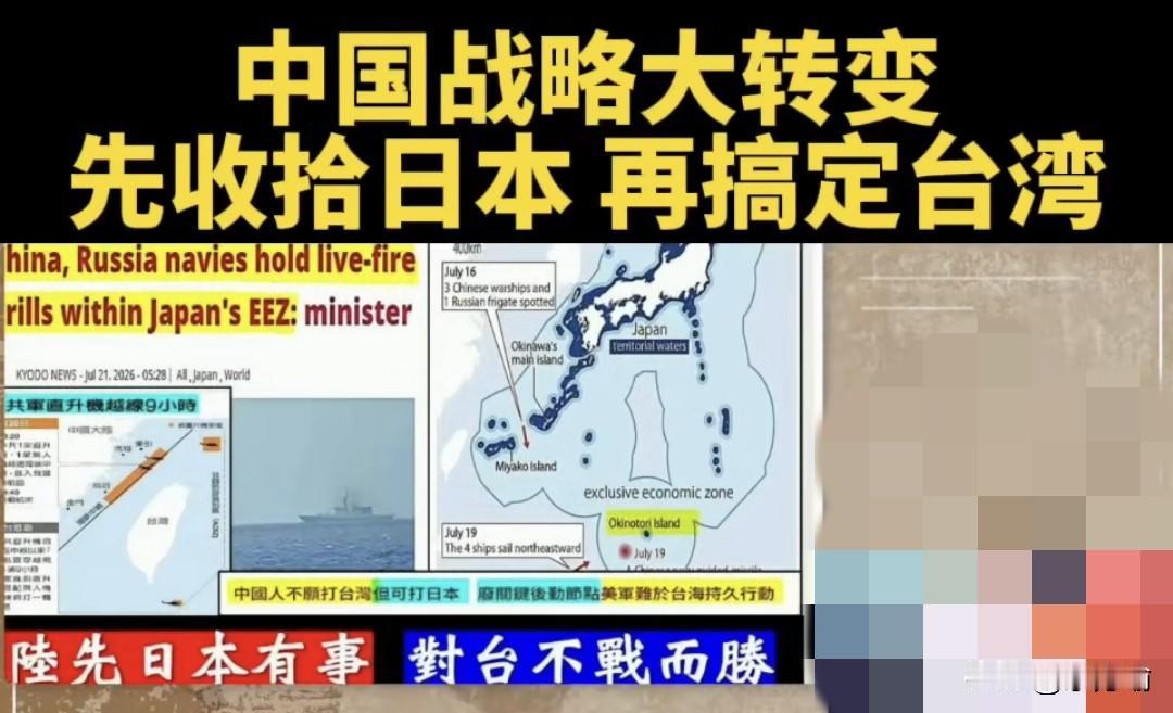 近日有媒体发出评论:中国战略大转变，先收拾日本再搞定台湾。
说两句，世界百年大变