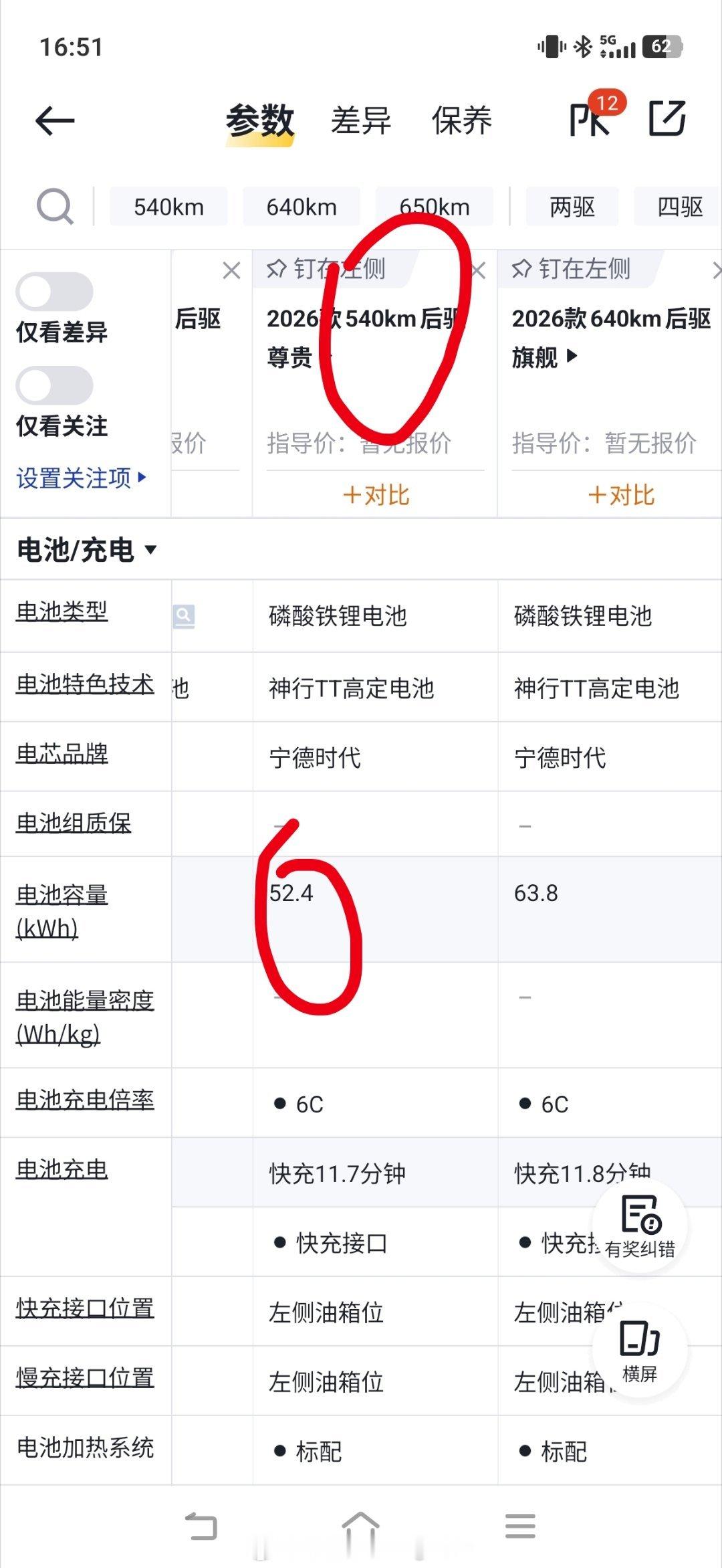 我看很多人吐槽，银河TT给的电池太小了。其实不应该这么看，看电池大小不如看续航银