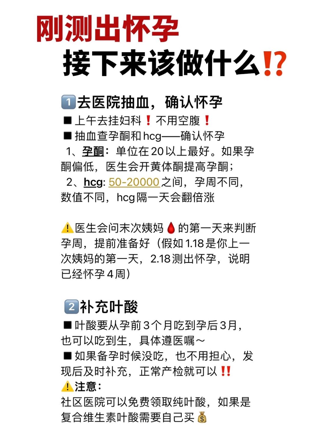 发现怀孕了！然后该干什么？！