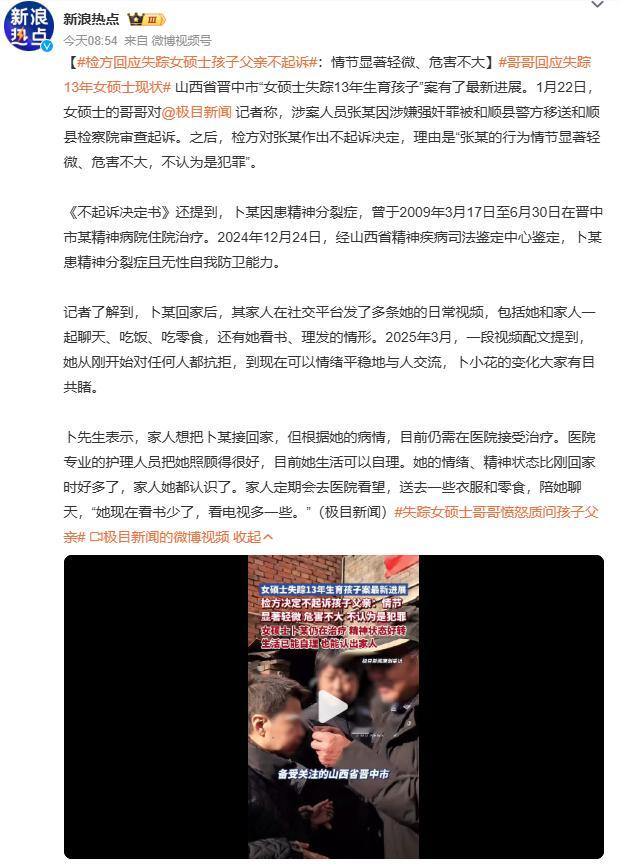 哥哥回应失踪13年女硕士现状司法鉴定明确卜女士“无性防卫能力”，两村民却以“强奸