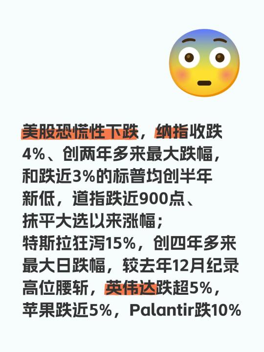 美股崩溃了