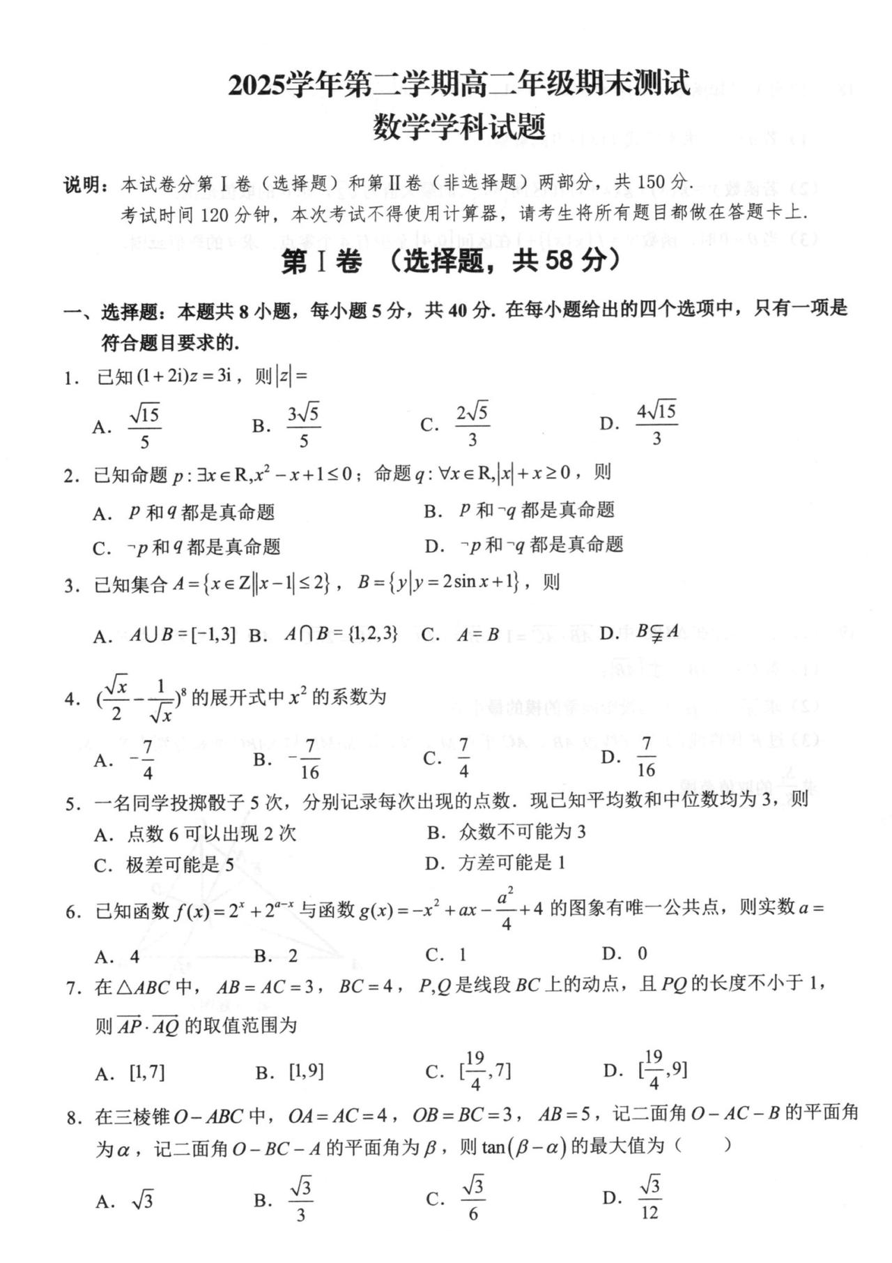 浙江省宁波市2026年上学期高二6月期末考试数学试题及答案