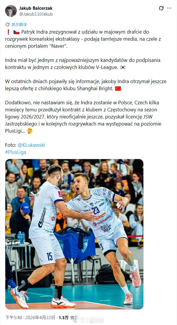 排球明星 波兰排球专项记者爆料，捷克男排当打接应帕特里克·因德拉（Patrik 