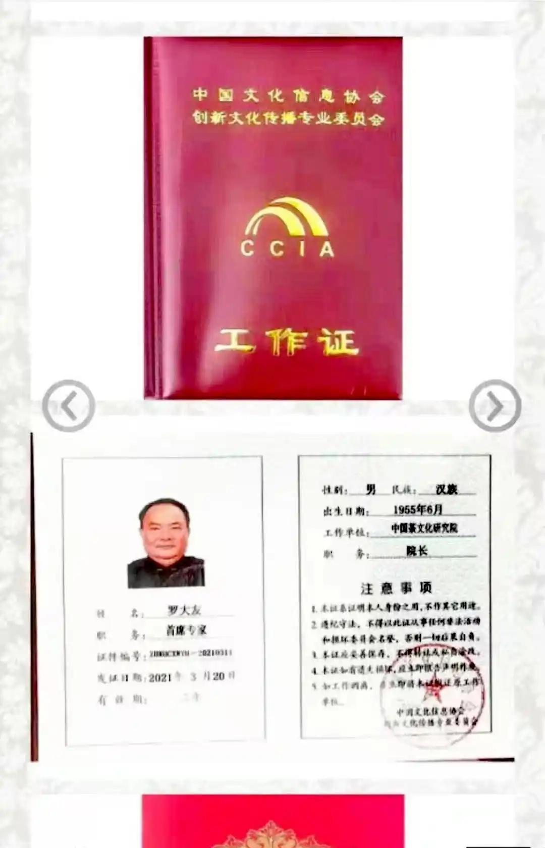 中国茶文化研究院院长，国家级非遗传承人罗大友，竟然是个骗子批发商！

罗大友这波