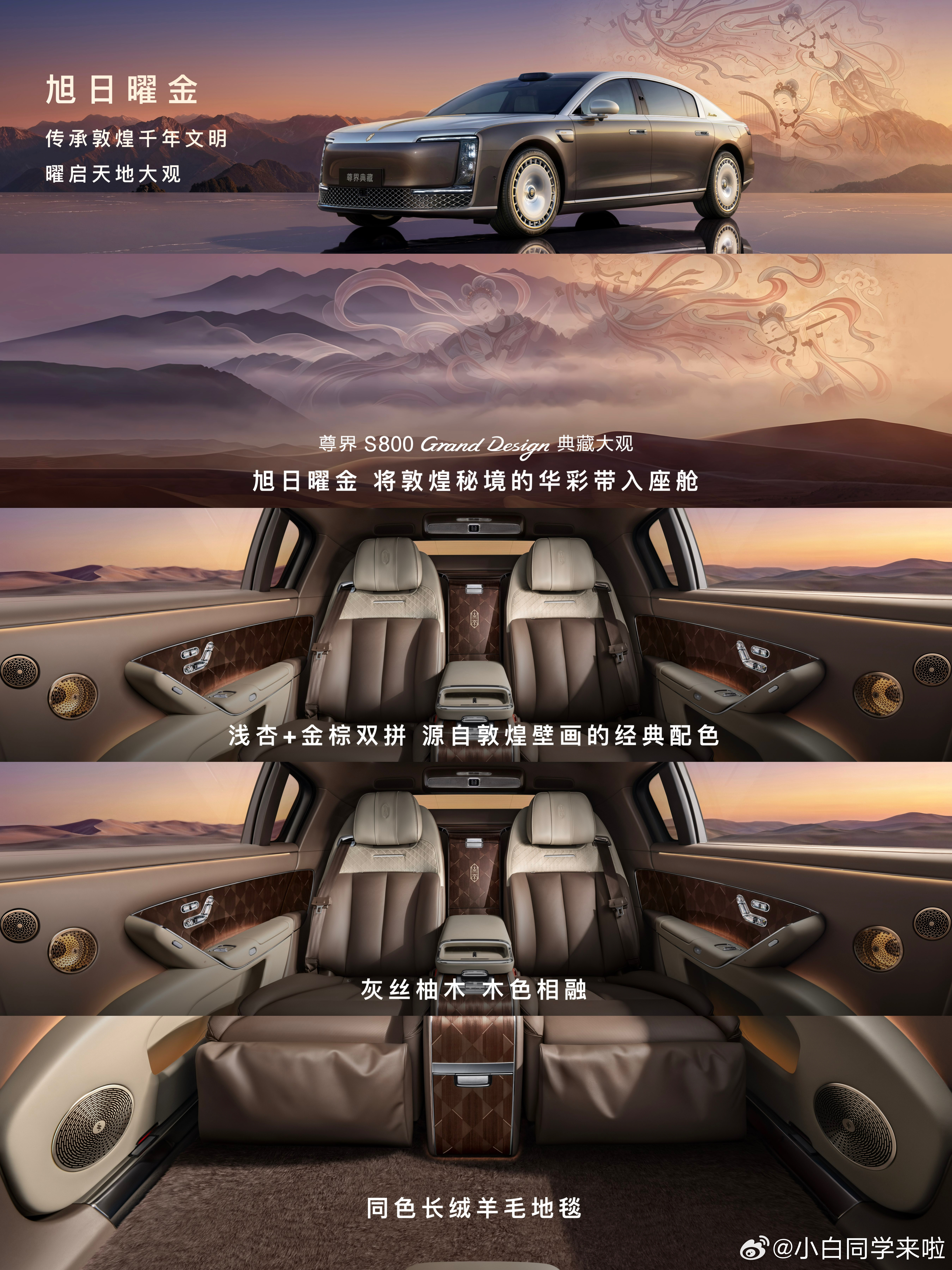 尊界S800典藏大观极致内饰工艺，尊界S800 Grand Design典藏大观