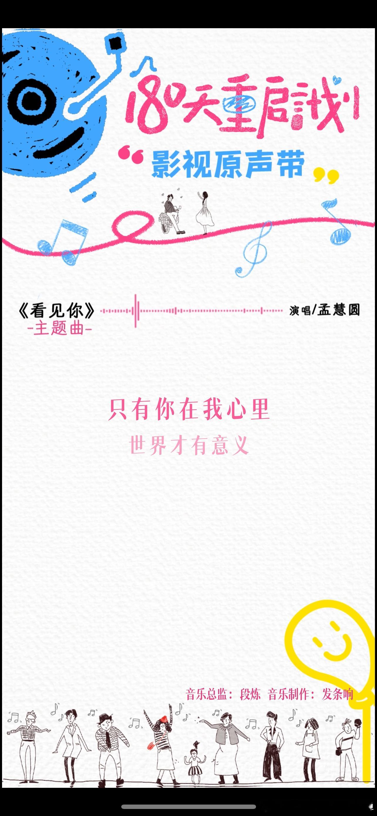 第一次见OST是导演唱的 见识到《180 天重启计划》的独特了，导演唱 OST，