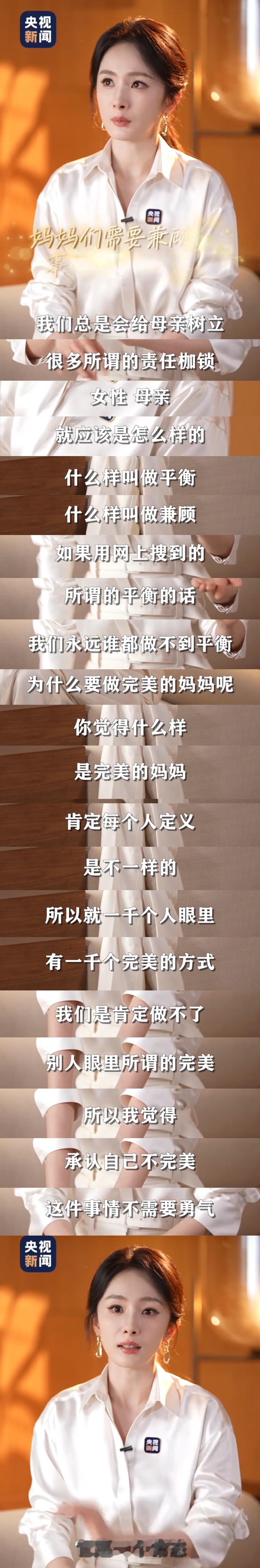 杨幂说女性先做好自己再做好妈妈 杨幂谈妈妈的身份，谈如何和宝宝相处。1、每个人对