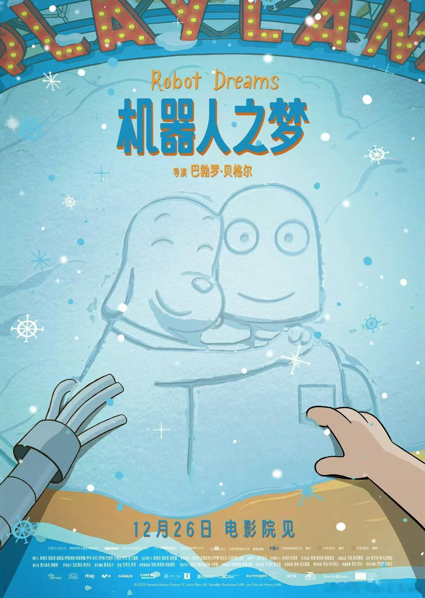 《机器人之梦》内地定档12月26日重映 