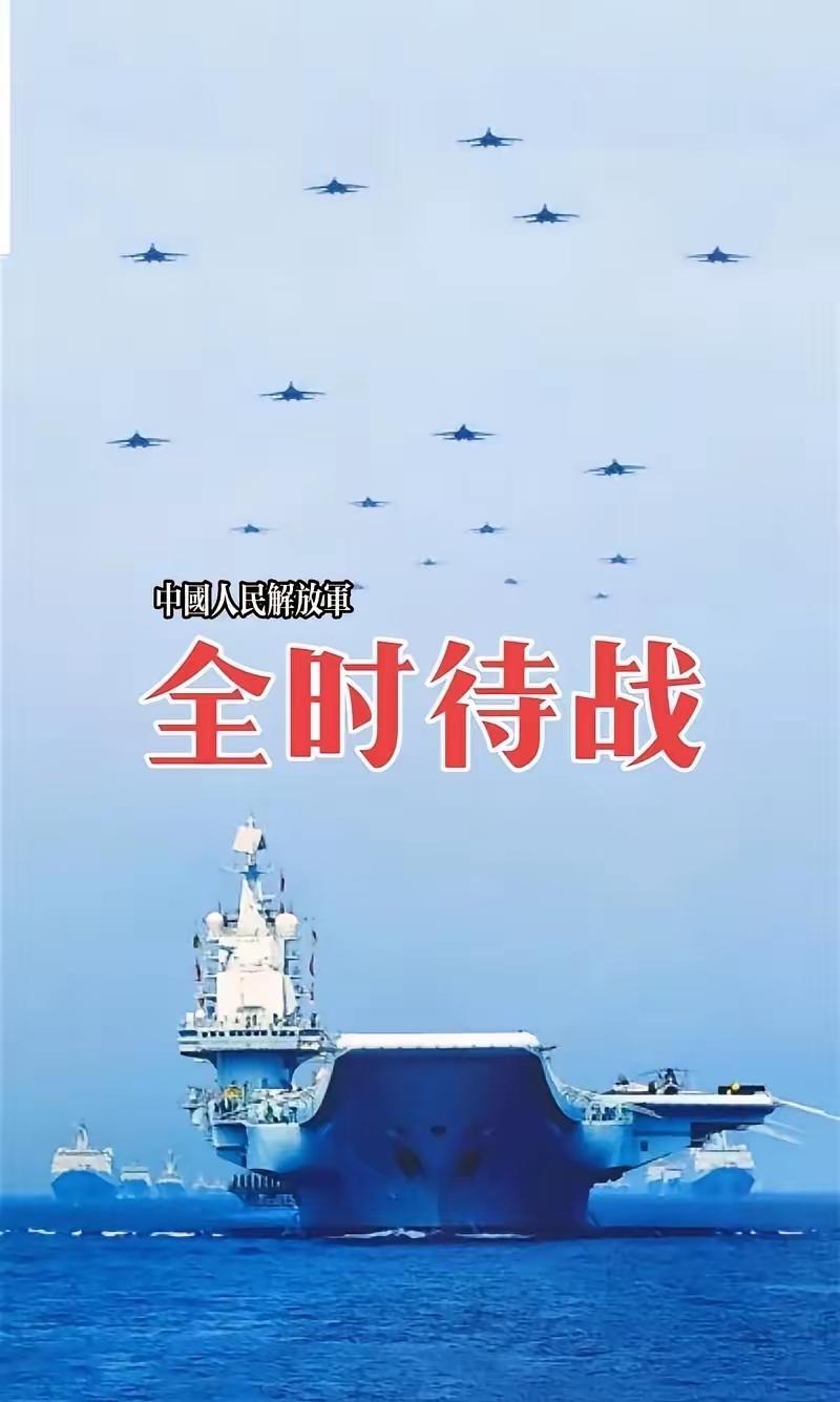 解放军全时待战！这不是一句空话，是掷地有声的守护宣言！
 
国防部重磅表态，解放