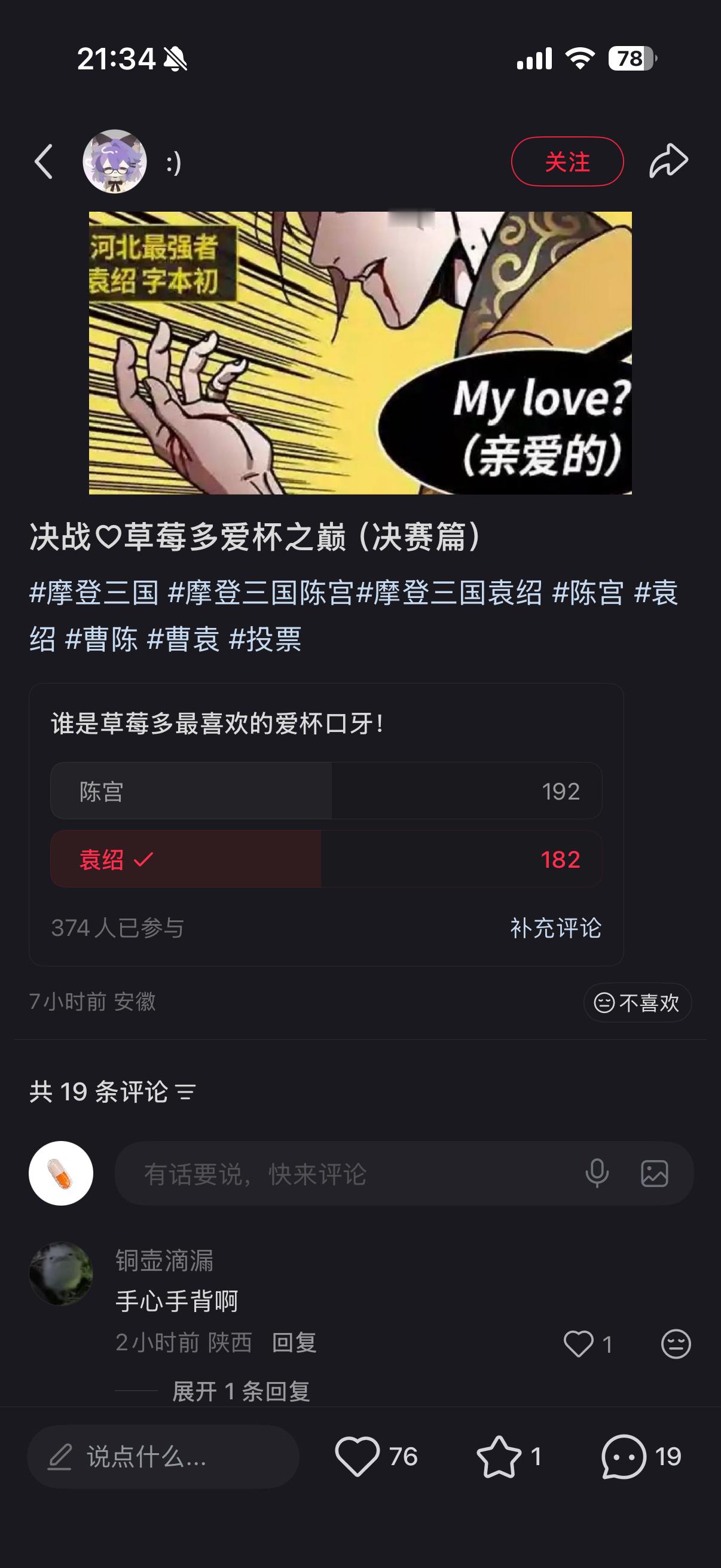 所有人拿起手机给男神投票 