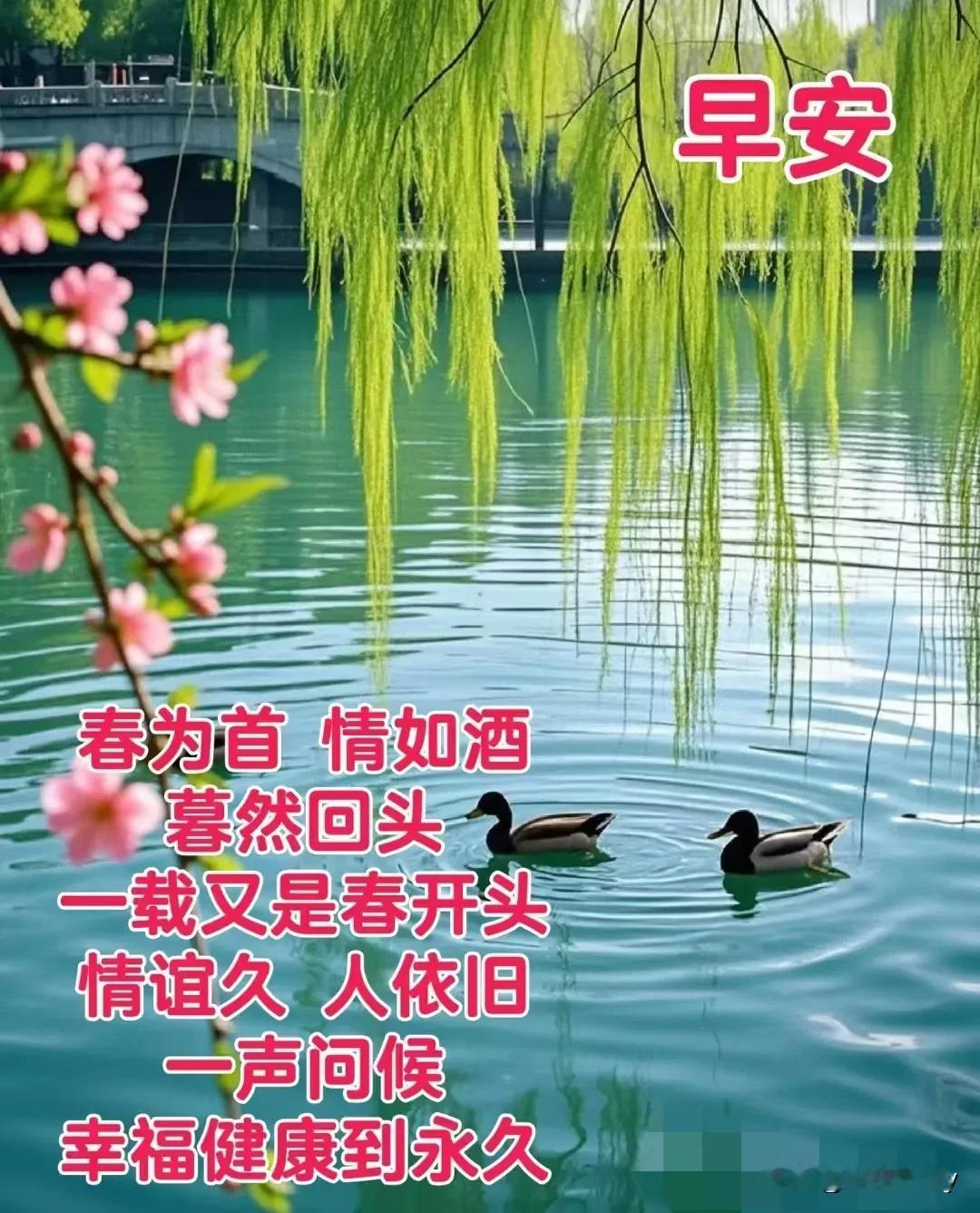 草长莺飞春光好
花红柳绿景色新
横批：春意盎然

草长莺飞春光好
风柔日丽燕归频