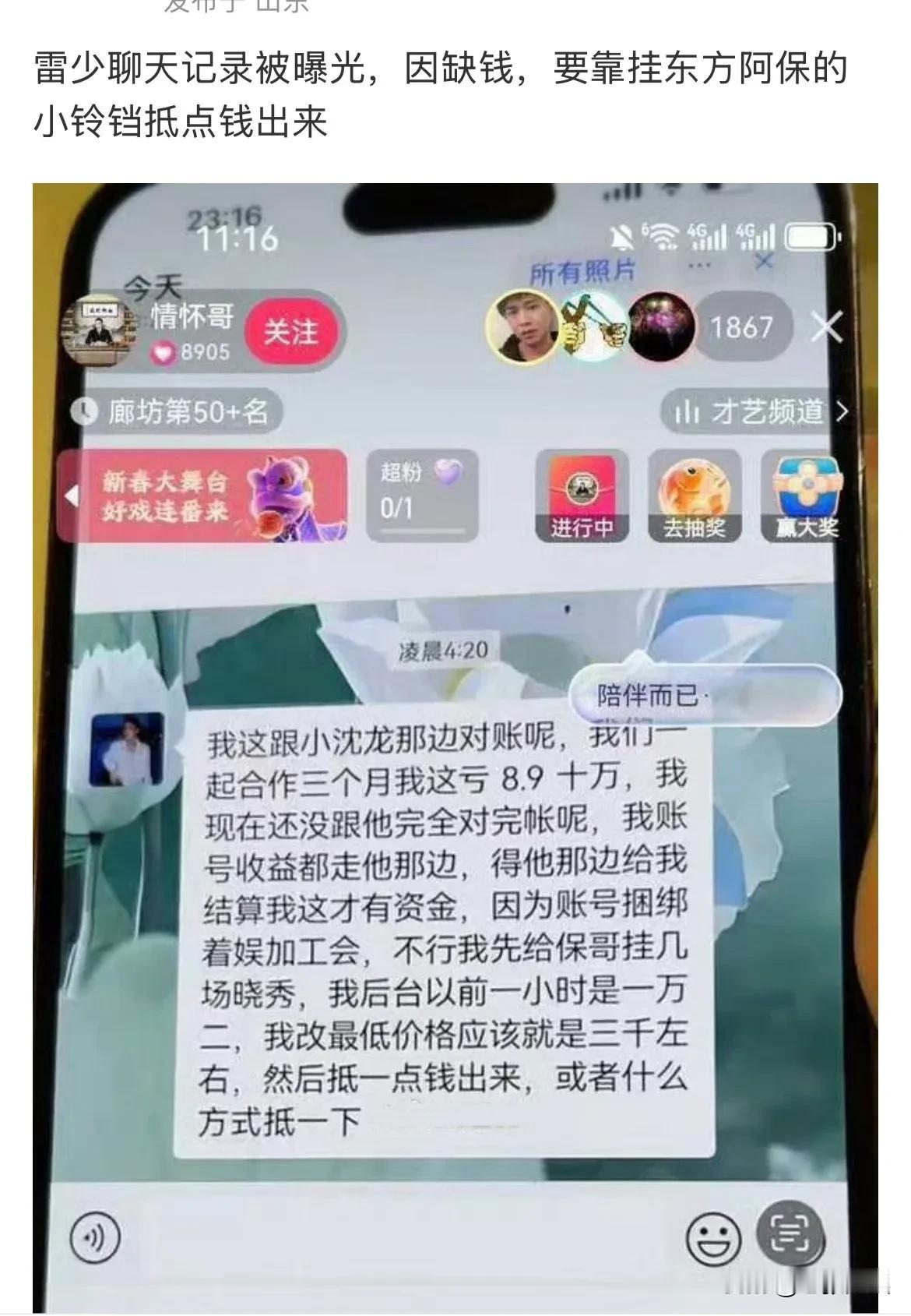 澳门雷少被小情怀曝光因缺钱要靠挂东方阿保的小铃铛抵点钱出来，导致雷少心态崩溃发文