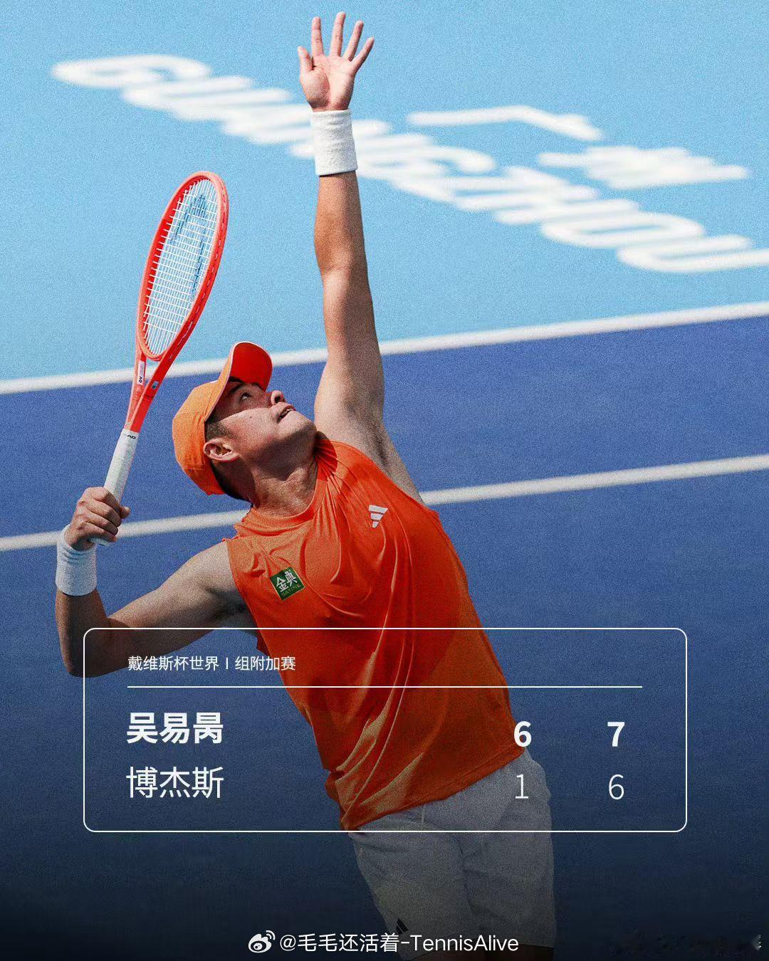 白天毛毛都在睡觉，错过了戴维斯杯。吴易昺 单打+1张之臻/周意 双打+1张之臻 